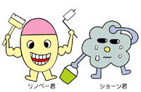 リノベー君とショーン君